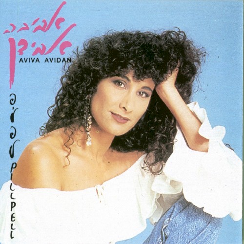 פילפל