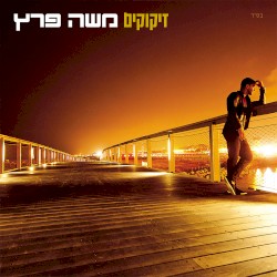 זיקוקים