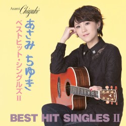 あさみちゆき ベストヒット・シングルズII