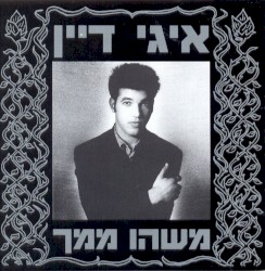 משהו ממך