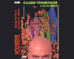 Вавилон