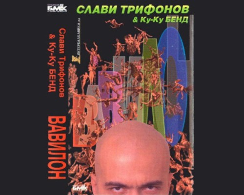 Вавилон