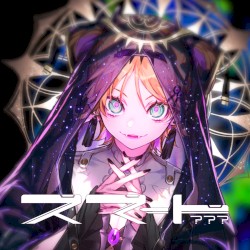 スマート???