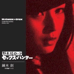 野良猫ロック セックス・ハンター Stray Cat Rock Sex Hunter