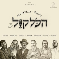 Hakol Kol 3