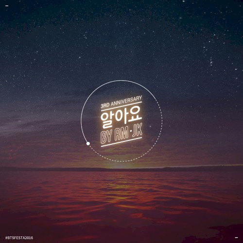 알아요
