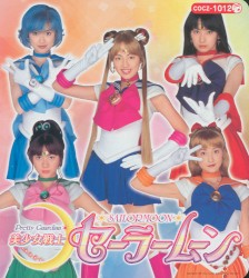 美少女戦士セーラームーン コロちゃんパック 2