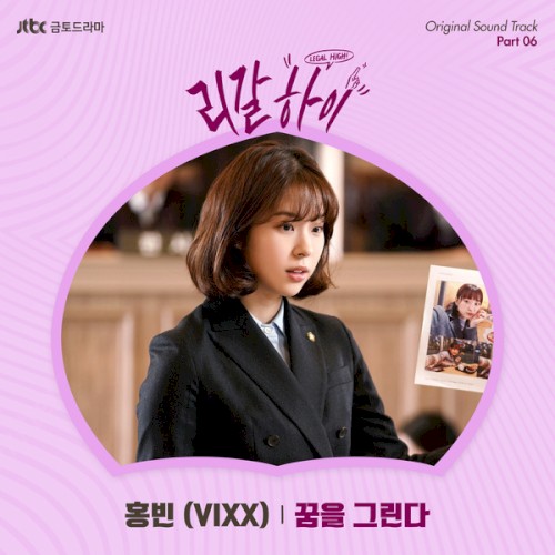 리갈하이 OST Part.6