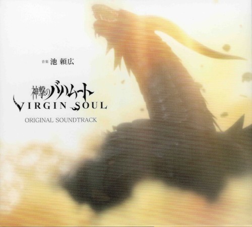 神撃のバハムート VIRGIN SOUL オリジナル・サウンドトラック 特装版