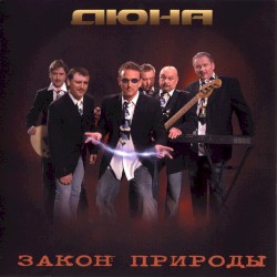 Закон природы
