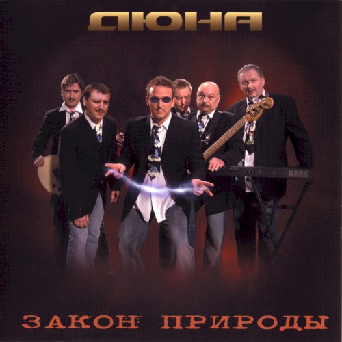 Закон природы