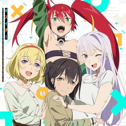 キスイダ!
