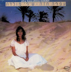 שירי מולדת