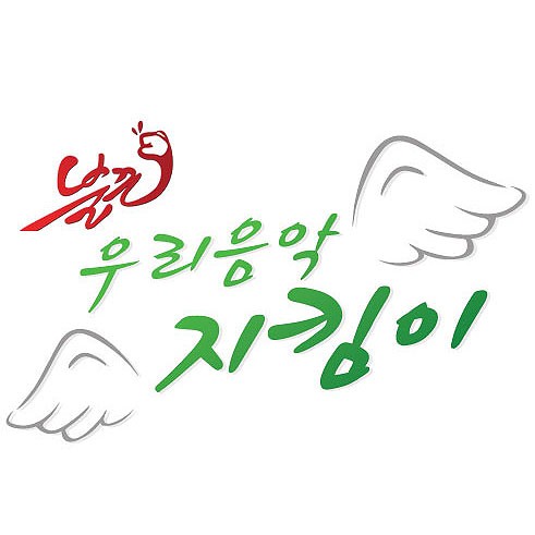 불끈송 (Sudden Song)
