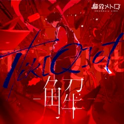 Tik[Q]et –解–
