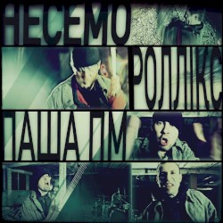 Несемо