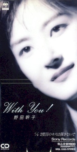 With You!