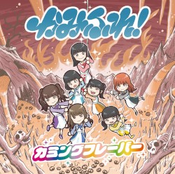 かみふれ!