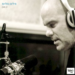 מילים נוזליות
