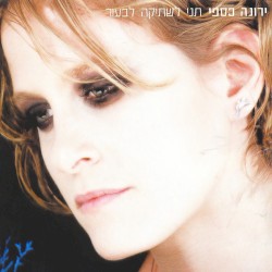 תני לשתיקה לבעור