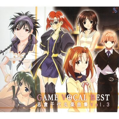 ゲームボーカルベスト～志倉千代丸楽曲集～Vol.3
