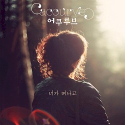 너가 떠나고