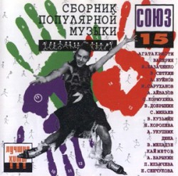 Союз 15