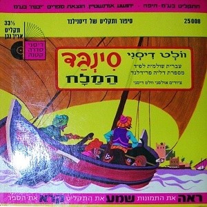 סינבד המלח