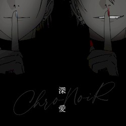 深愛
