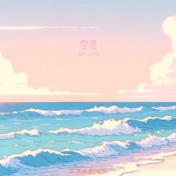 空色