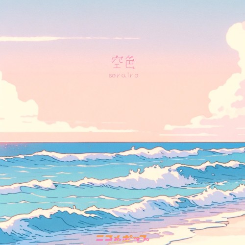 空色