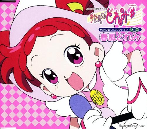 おジャ魔女どれみ♯ MAHO堂 CDコレクション ソロ 春風どれみ