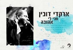 חכי לי אהובה