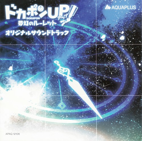 Dokapon UP! Mugen no Roulette Original Soundtrack