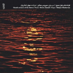 Gooshehaye Nahane Sobh (Occult Corners of the Dawn)