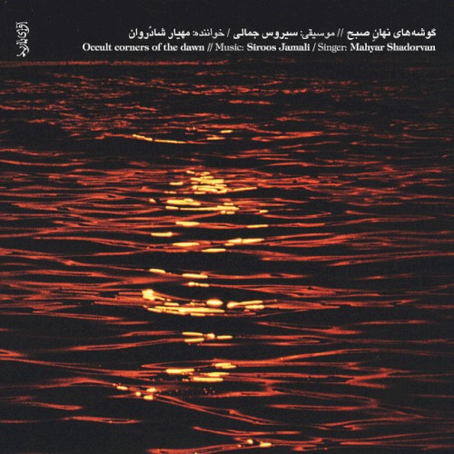 Gooshehaye Nahane Sobh (Occult Corners of the Dawn)