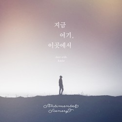 지금 여기, 이곳에서