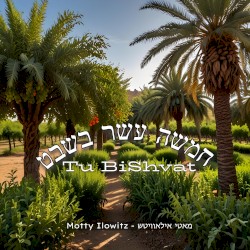 חמשה עשר בשבט