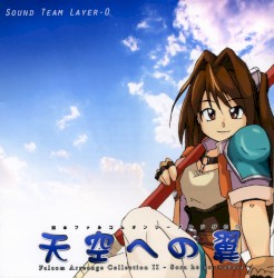 天空への翼 - Falcom Arrange Collection II
