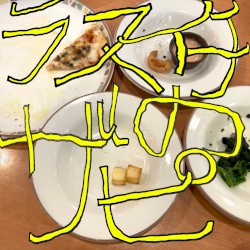 ラスイチのピザ