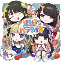 超魅了！パラダイス