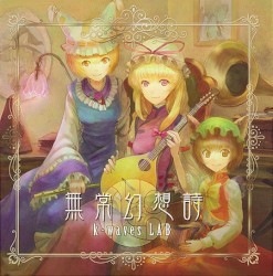 無常幻想詩