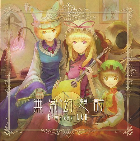 無常幻想詩