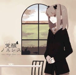 覚醒ノエシス