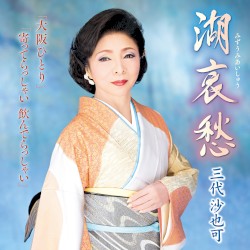 湖哀愁