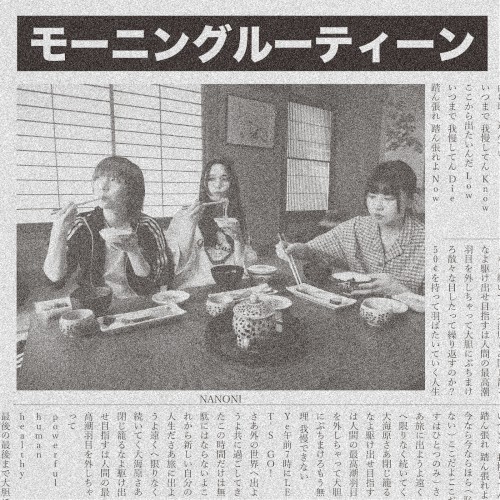 モーニングルーティーン