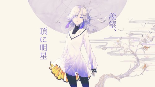 羨望、頂に明星