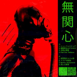 無関心 (Indifference)