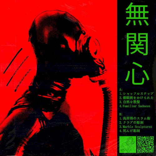 無関心 (Indifference)