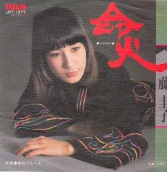 命火